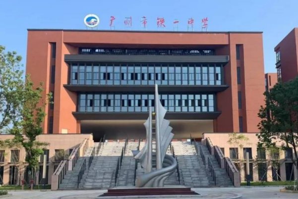 广州市铁一中学录取分数线2023