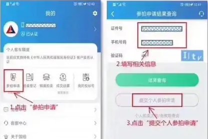 上海国拍app拍沪牌流程