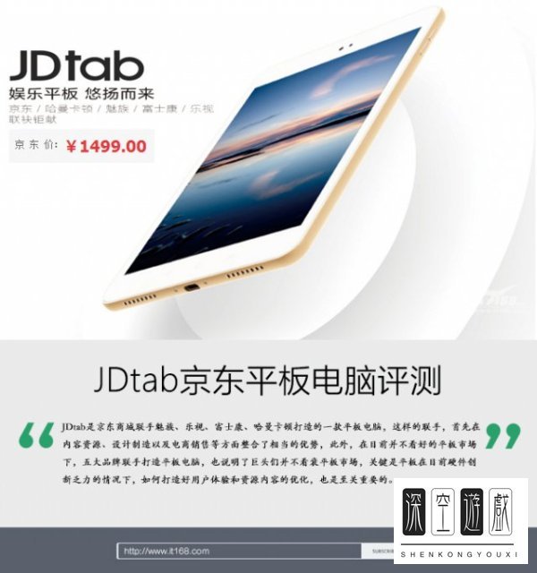 JDtab平板怎么样值得买吗?JDtab京东平板电脑评测