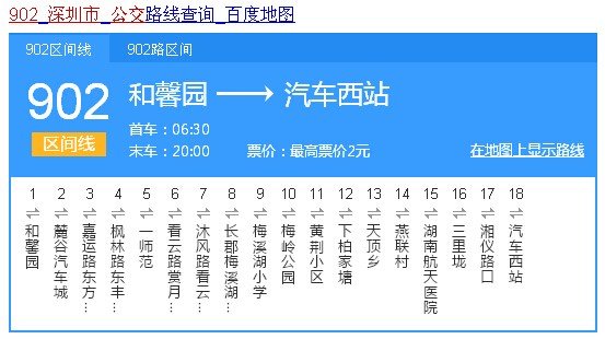 深圳902公交车站都有哪些站