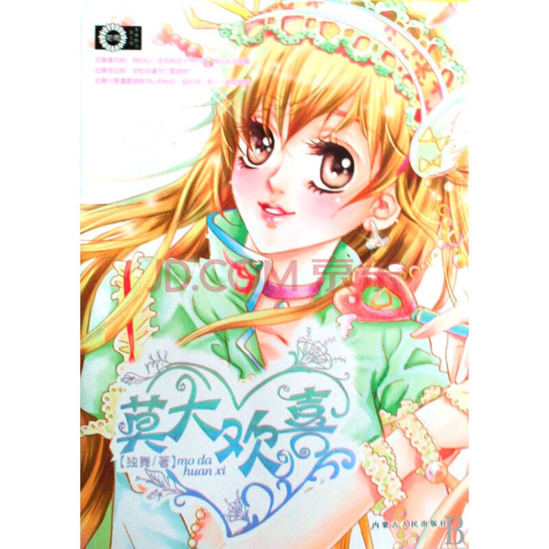 莫大欢喜的相关目录