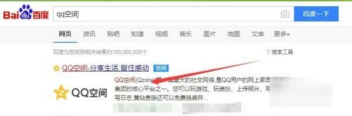 怎么在网页中登录qq空间？