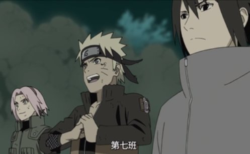 火影动画里第七班重聚是多少集
