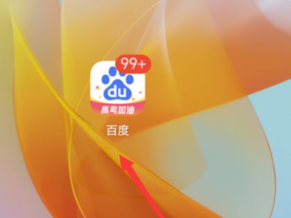 百度热搜榜历史记录在哪里查找呢怎么删除