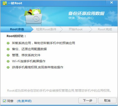 华为U8825D怎样用腾讯手机管家PC版ROOT?要详细步骤，一步一步来，复制的不要。