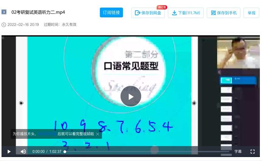 研究生复试中的英语听力测试一般考什么，怎么考？