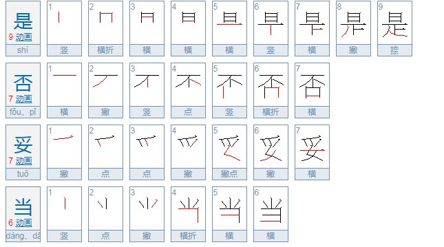 是否妥当是什么意思