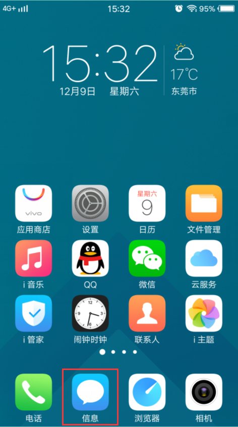 vivo手机如何给短信加密/解密？