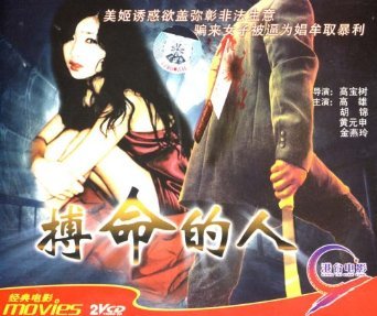 十三搏命游戏的影片简介