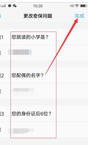 手机怎么更改密保问题答案