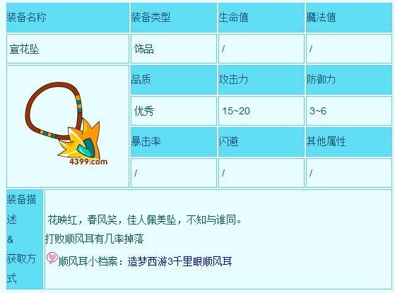 造梦西游3宣花锤，宣花袍，宣花坠怎么得