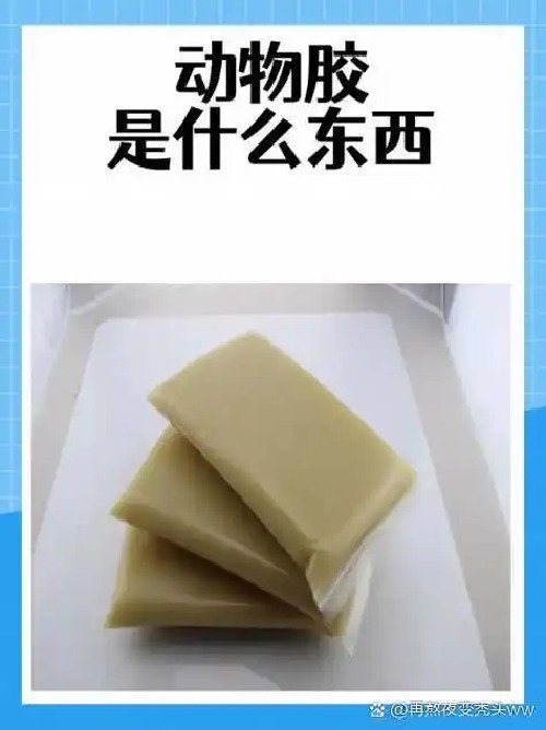 动物胶配方整个过程