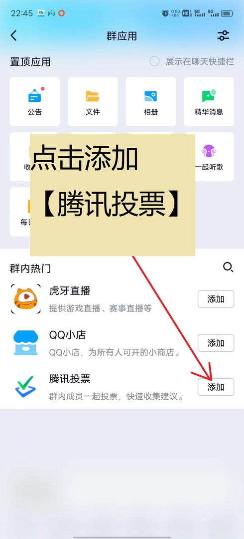 qq怎么发起群投票
