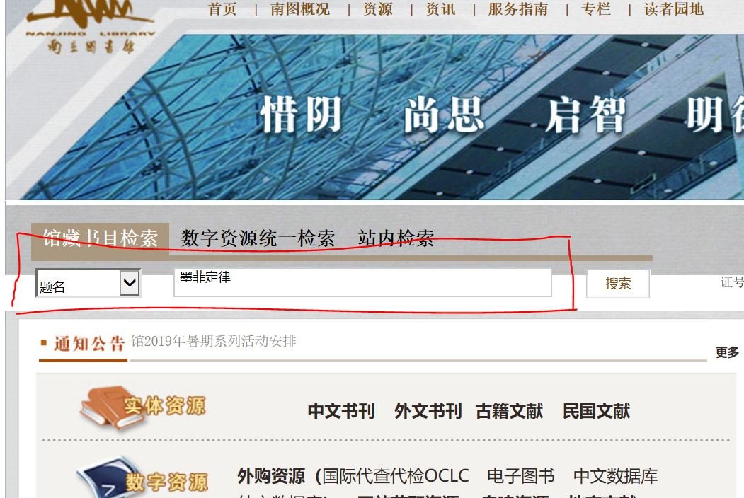 南京图书馆怎么网上查找图书