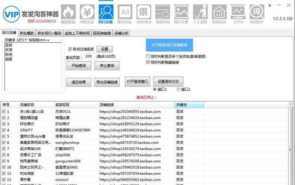 发发淘客神器使用方法