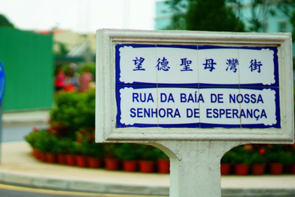 澳门有哪些特色老街