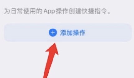 如何使用苹果电视直播快捷指令。