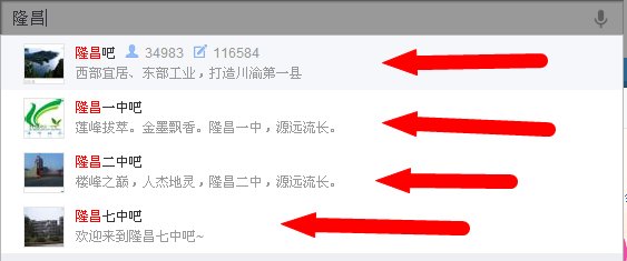 隆昌的贴吧有哪些?
