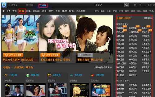 如何用pptv看电视直播？