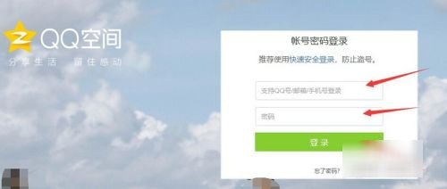 怎么在网页中登录qq空间？