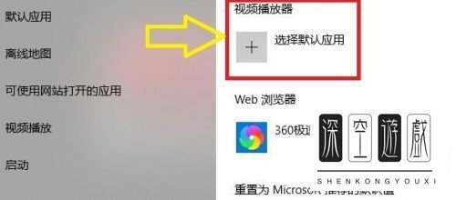 win10电脑怎么让RealPlayer软件设置为默认的播放器