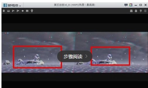 暴风影音怎么看3D电影