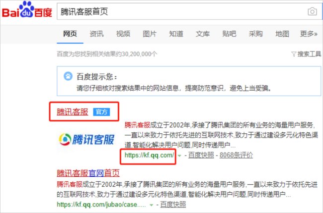 腾讯客服官网首页是哪一个？
