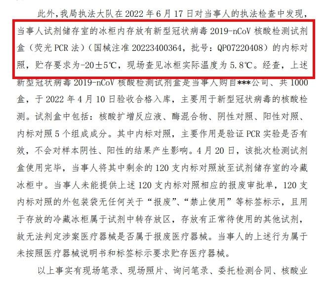 因为违规,上海一核酸检测机构被罚,具体做出了怎样的处罚?