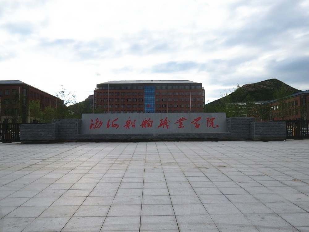 葫芦岛有几个大学