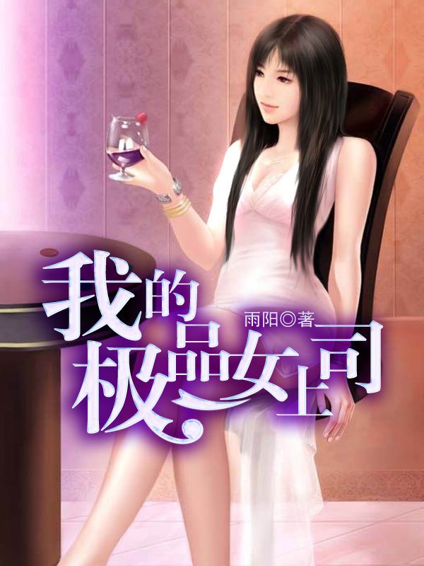 我身边的极品美女们的作品目录