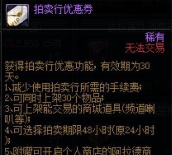 DNF拍卖行优惠卷值得购买吗？