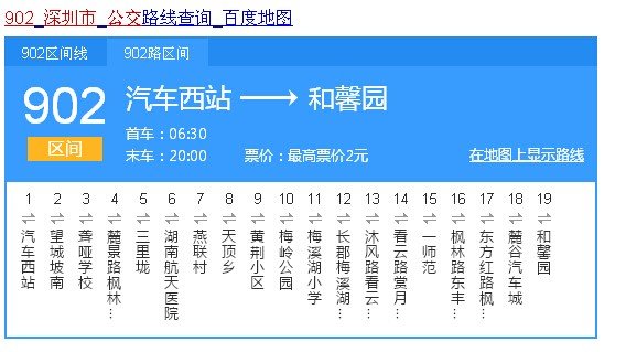 深圳902公交车站都有哪些站