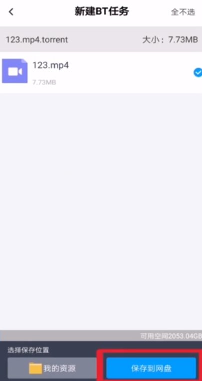 迅雷怎么离线下载bt资源？