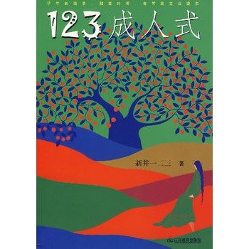 123成人式的目录