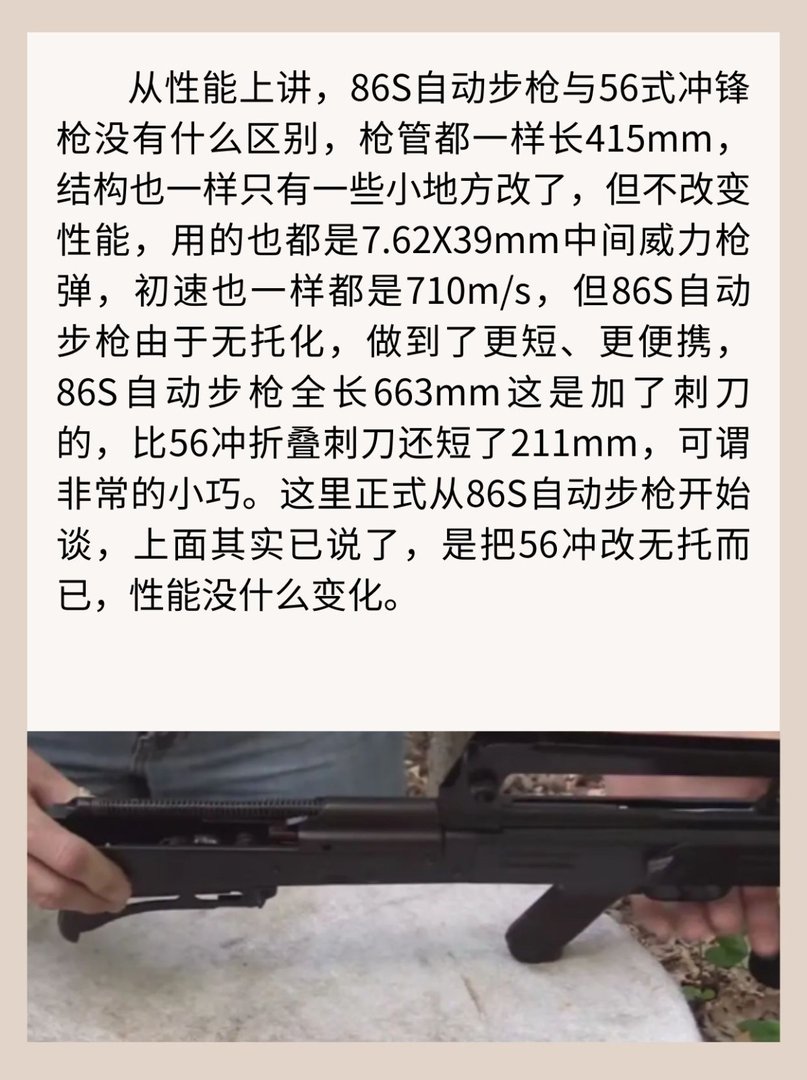 86S无托式自动步枪