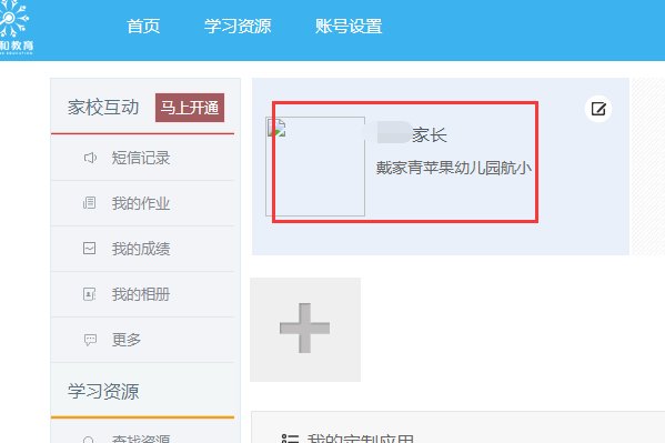 浙江省校讯通怎么登录