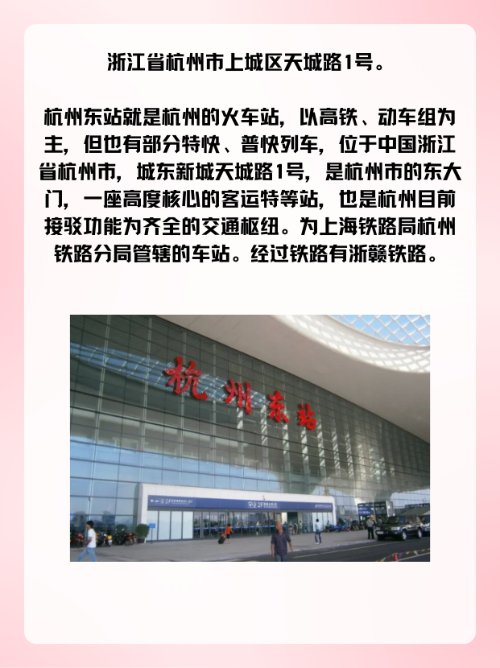 杭州东站地址？