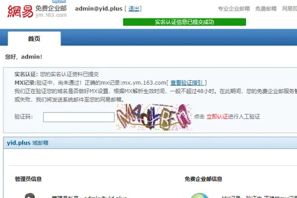如何注册自己域名的邮箱