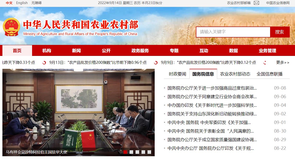 农业农村部官网