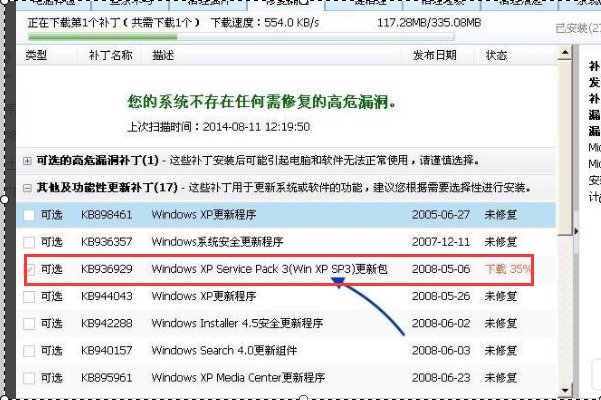 怎样要Windows XP SP2升级到SP3?