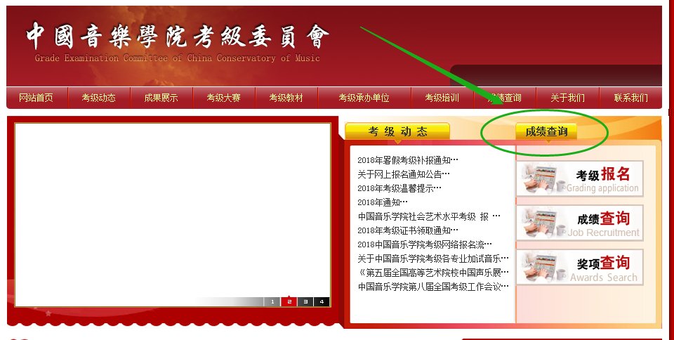 中央音乐学院考级成绩怎么查？