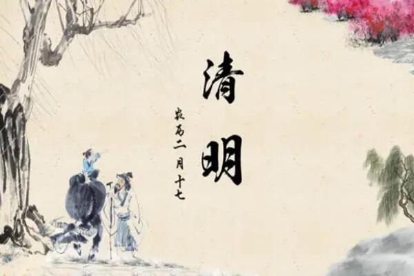 清明节的古诗100首4句