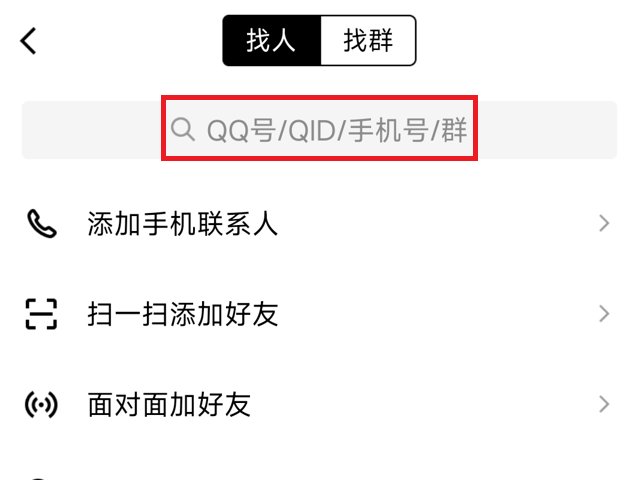 怎么知道一个人的qq号？