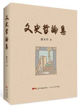 文史哲是什么意思