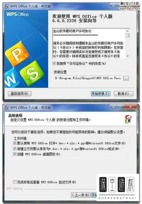 金山WPS2010公测版新功能小结