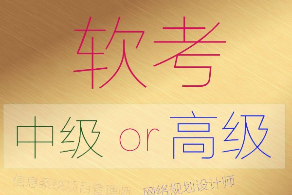 软考电子证书在哪里下载?