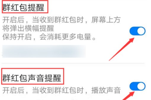 华为红包提醒在哪打开？