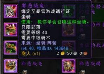 邪气鞍座怎么获得