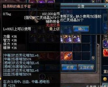 dnf路易斯的毒王手套属性 怎么样