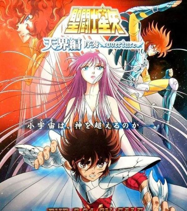 《 圣斗士星矢》剧场版六部曲